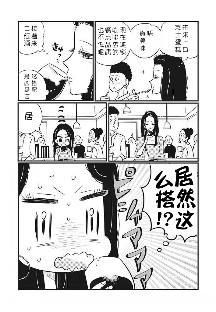 《独酌亦可！》漫画最新章节第3话免费下拉式在线观看章节第【4】张图片