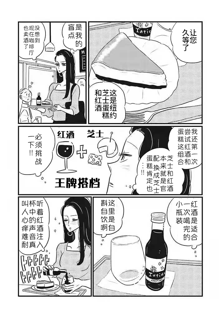 《独酌亦可！》漫画最新章节第3话免费下拉式在线观看章节第【3】张图片