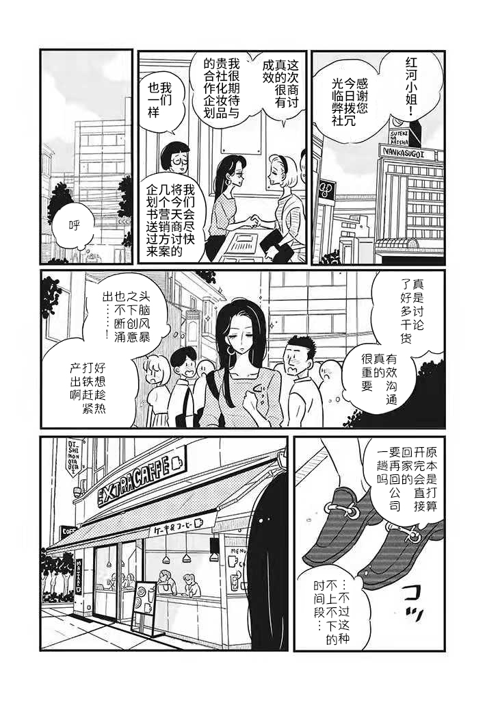 《独酌亦可！》漫画最新章节第3话免费下拉式在线观看章节第【1】张图片