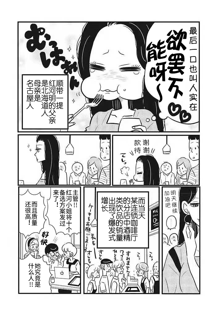 《独酌亦可！》漫画最新章节第3话免费下拉式在线观看章节第【6】张图片