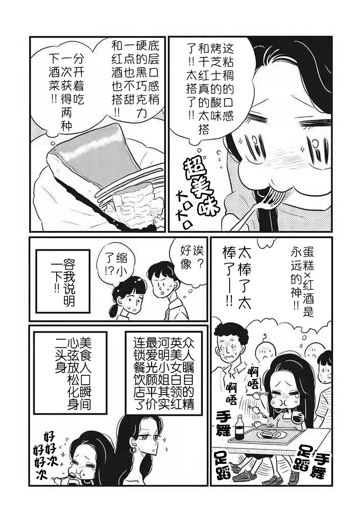 《独酌亦可！》漫画最新章节第3话免费下拉式在线观看章节第【5】张图片