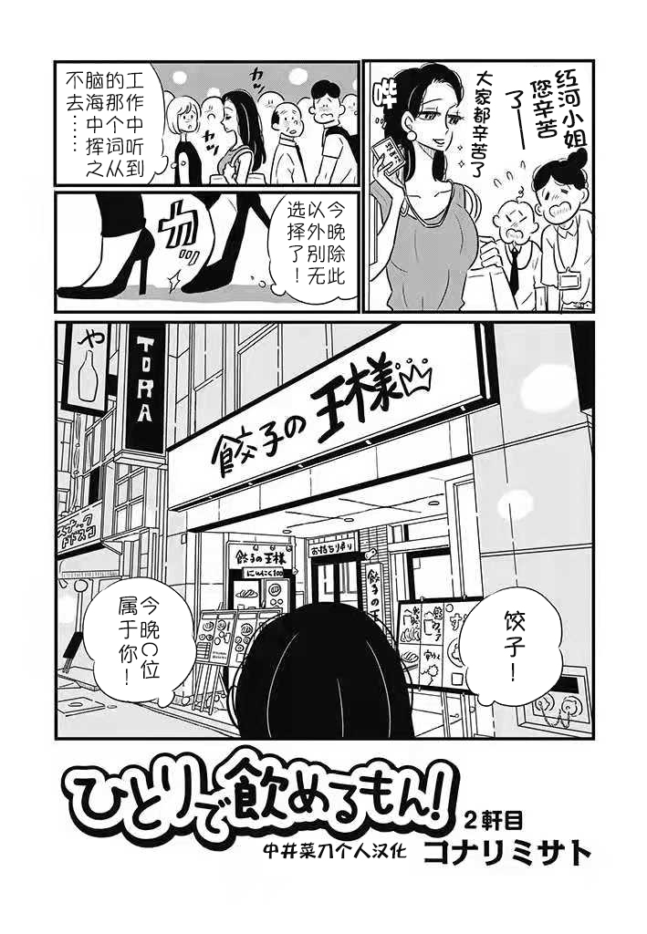 《独酌亦可！》漫画最新章节第2话免费下拉式在线观看章节第【2】张图片