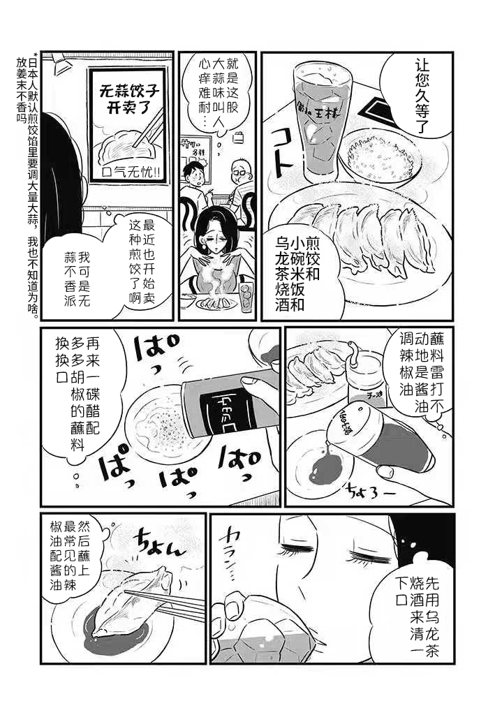 《独酌亦可！》漫画最新章节第2话免费下拉式在线观看章节第【3】张图片