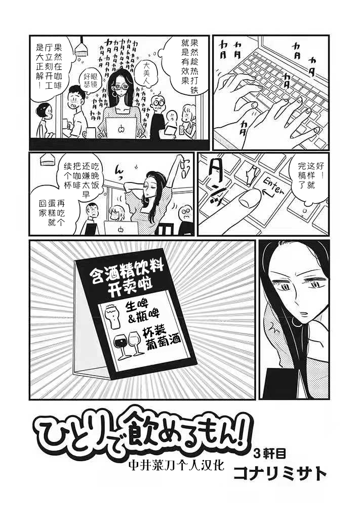 《独酌亦可！》漫画最新章节第3话免费下拉式在线观看章节第【2】张图片