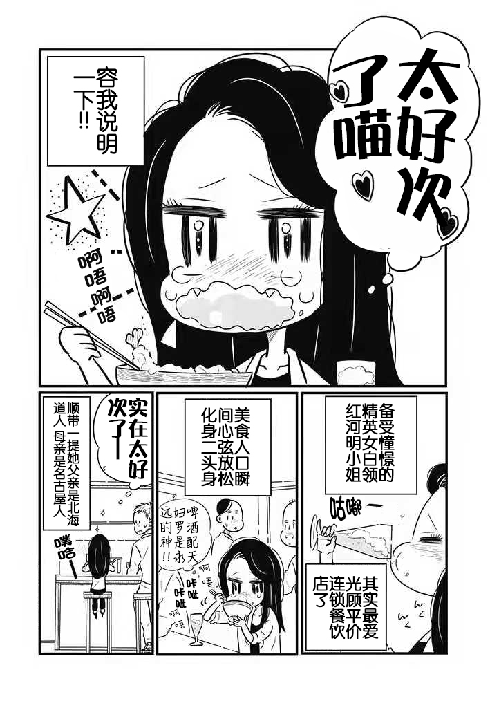 《独酌亦可！》漫画最新章节第1话免费下拉式在线观看章节第【4】张图片