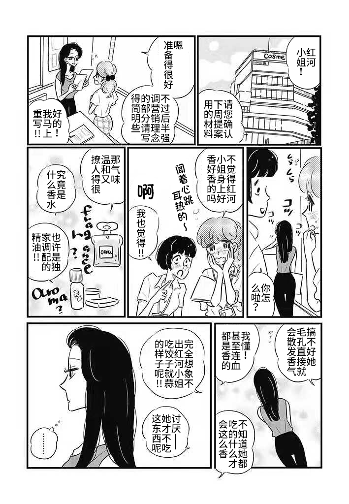 《独酌亦可！》漫画最新章节第2话免费下拉式在线观看章节第【1】张图片