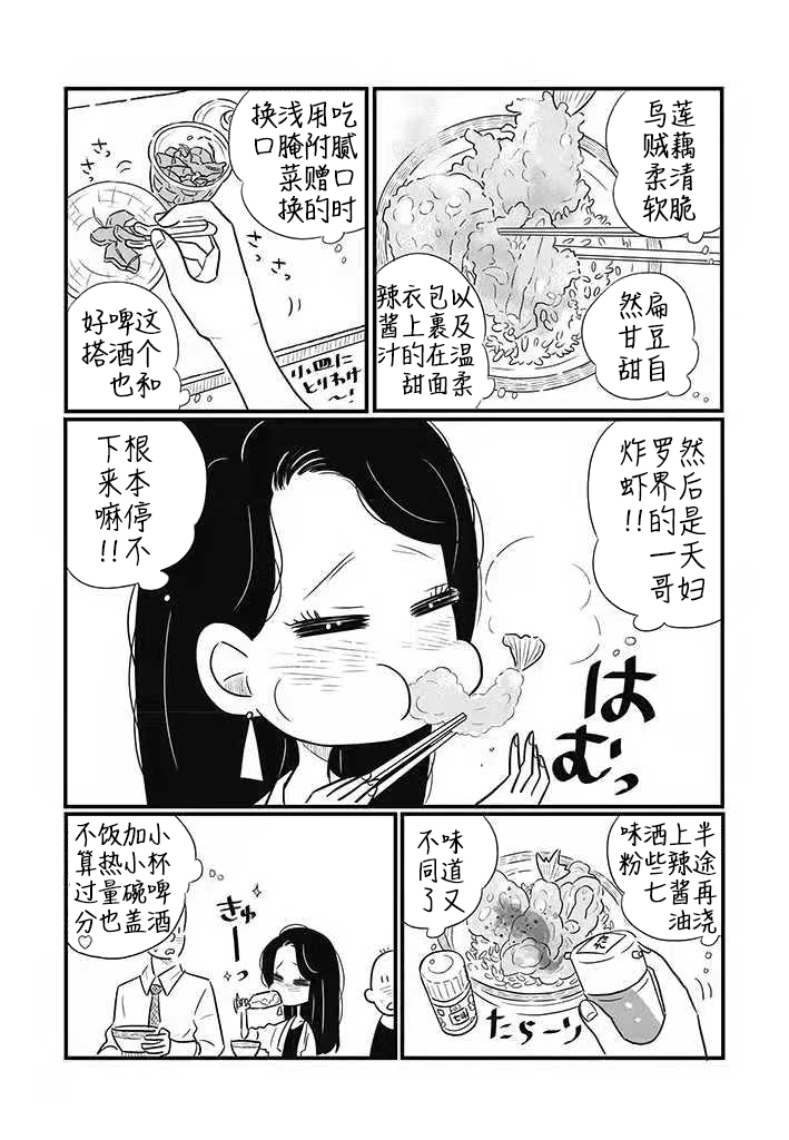 《独酌亦可！》漫画最新章节第1话免费下拉式在线观看章节第【5】张图片