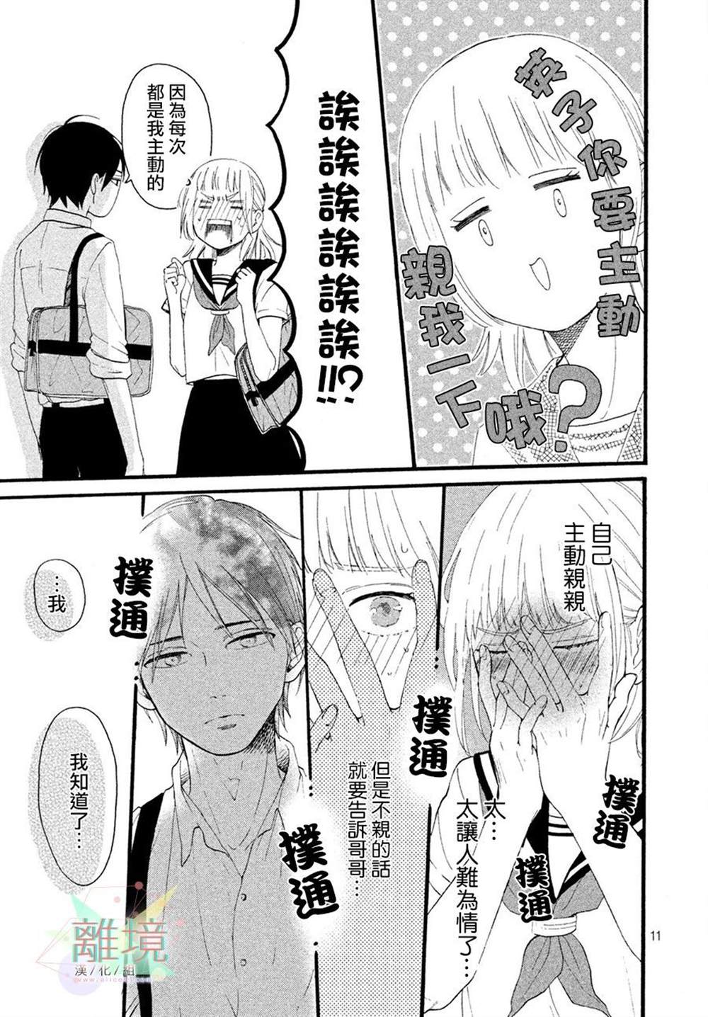 《要对哥哥保密》漫画最新章节第1话免费下拉式在线观看章节第【11】张图片