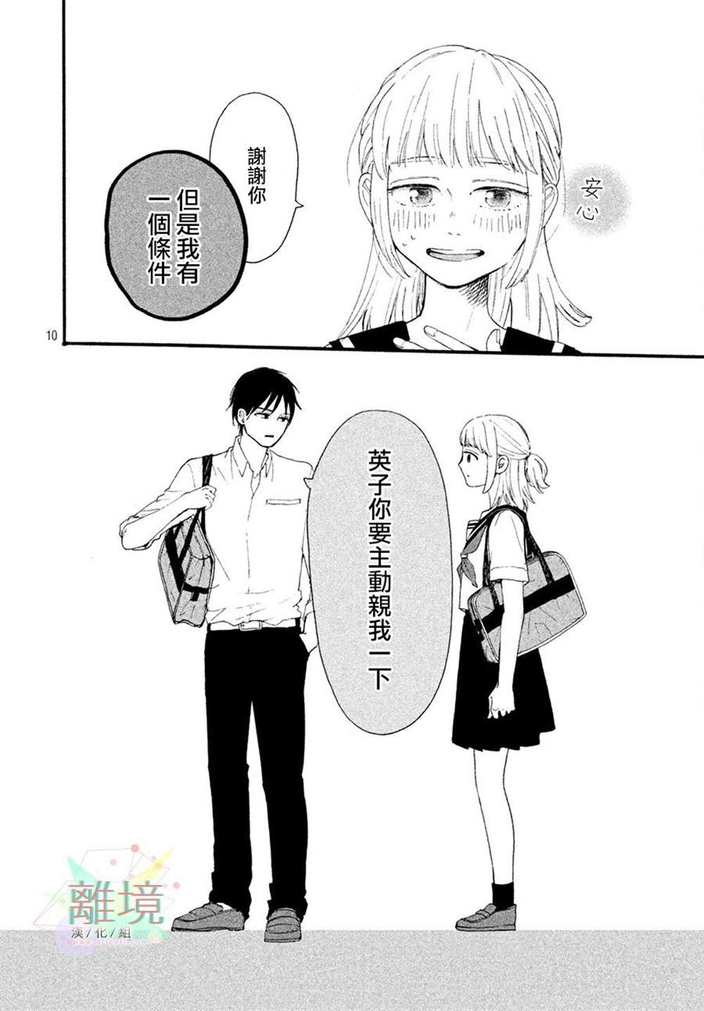 《要对哥哥保密》漫画最新章节第1话免费下拉式在线观看章节第【10】张图片