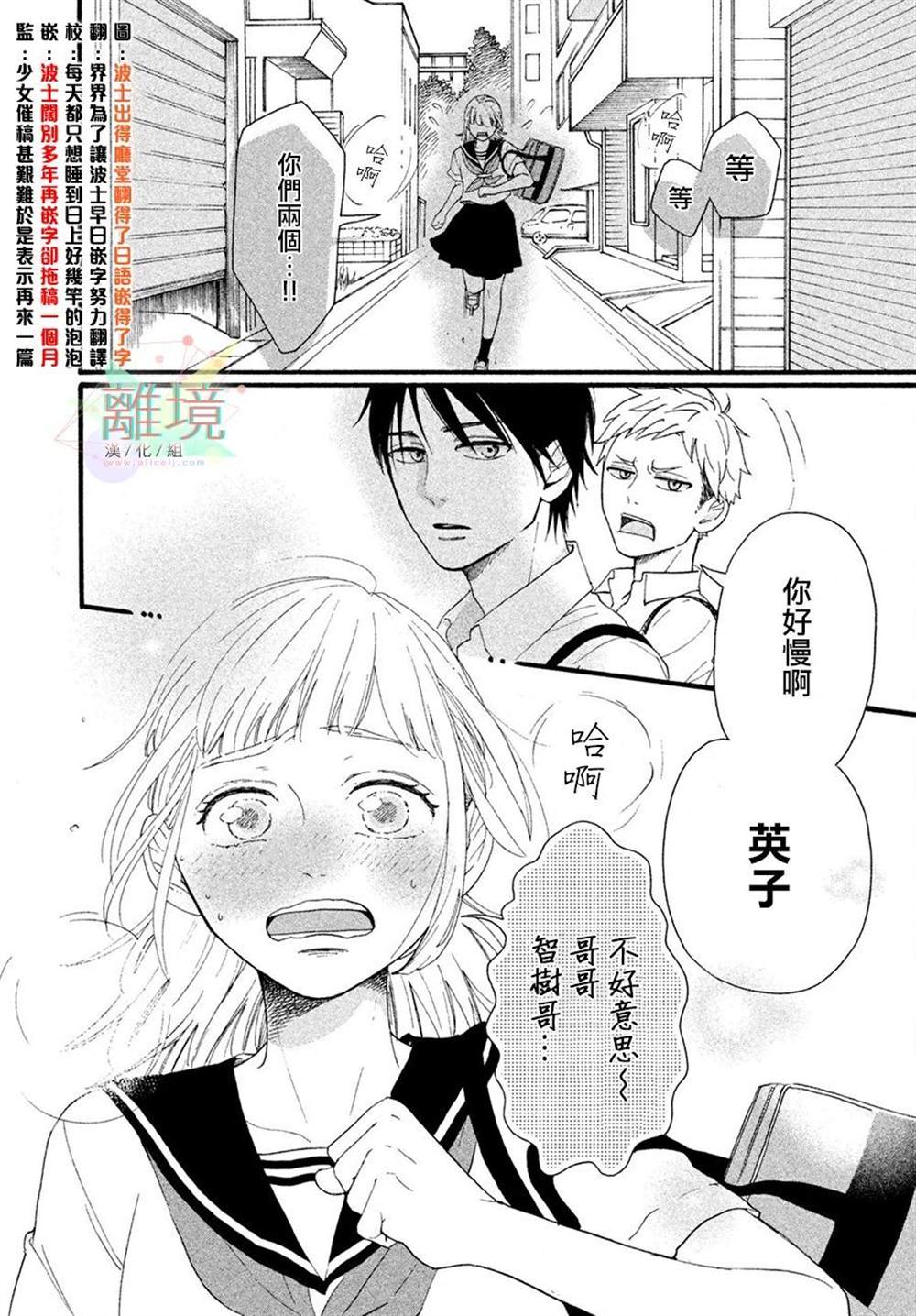 《要对哥哥保密》漫画最新章节第1话免费下拉式在线观看章节第【2】张图片