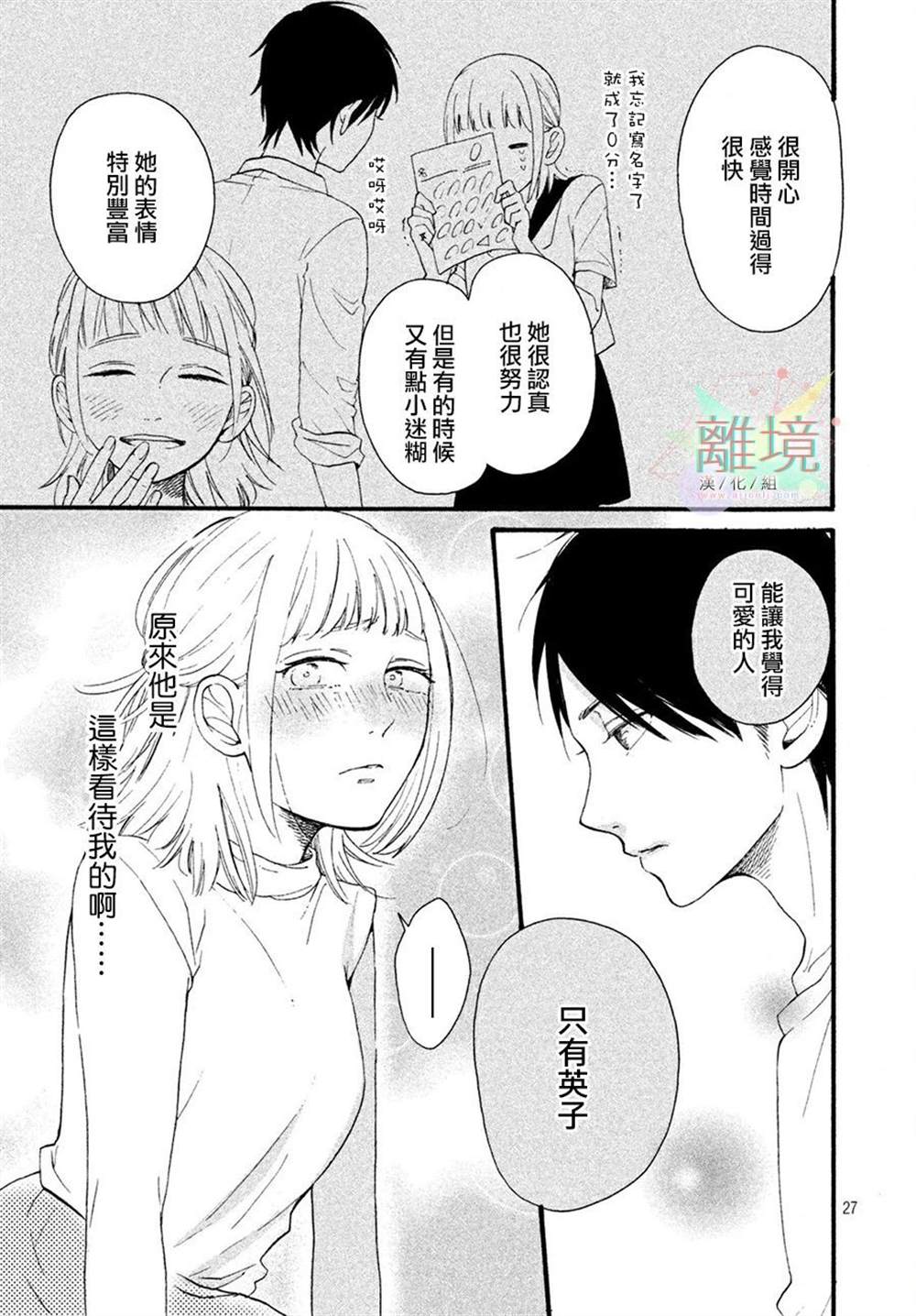 《要对哥哥保密》漫画最新章节第1话免费下拉式在线观看章节第【27】张图片