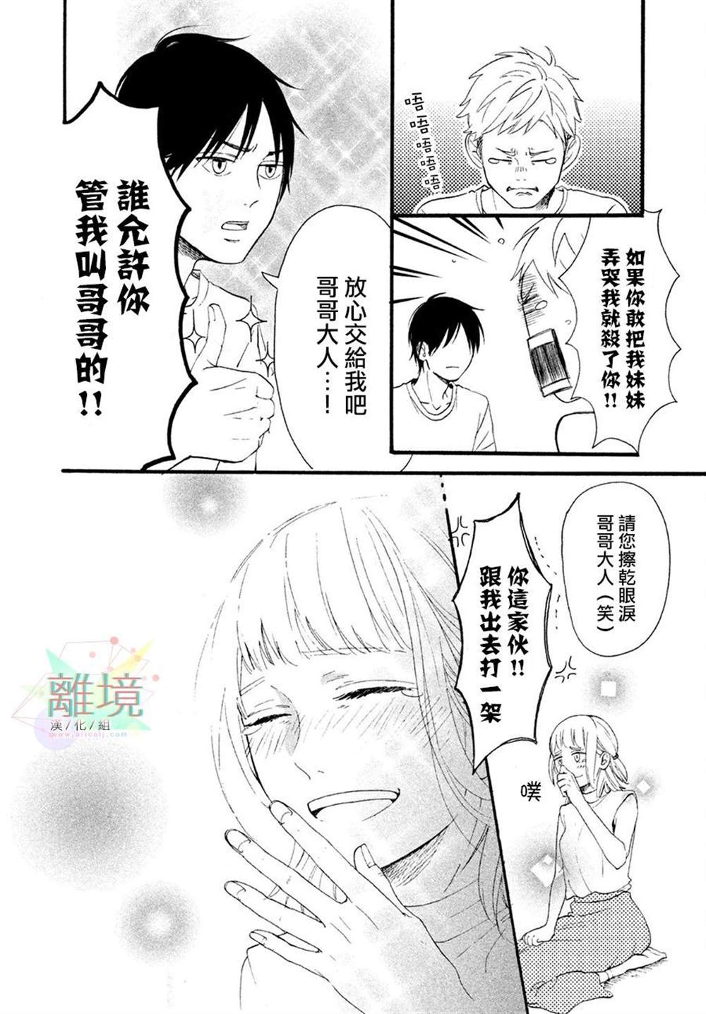 《要对哥哥保密》漫画最新章节第1话免费下拉式在线观看章节第【30】张图片