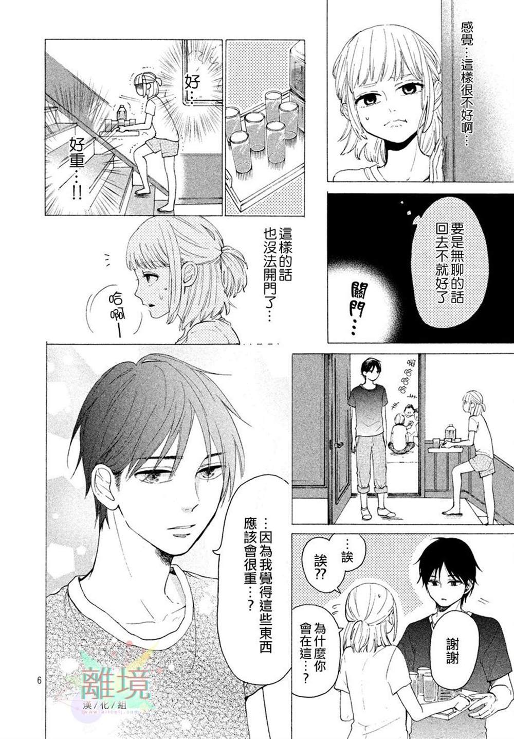 《要对哥哥保密》漫画最新章节第1话免费下拉式在线观看章节第【6】张图片