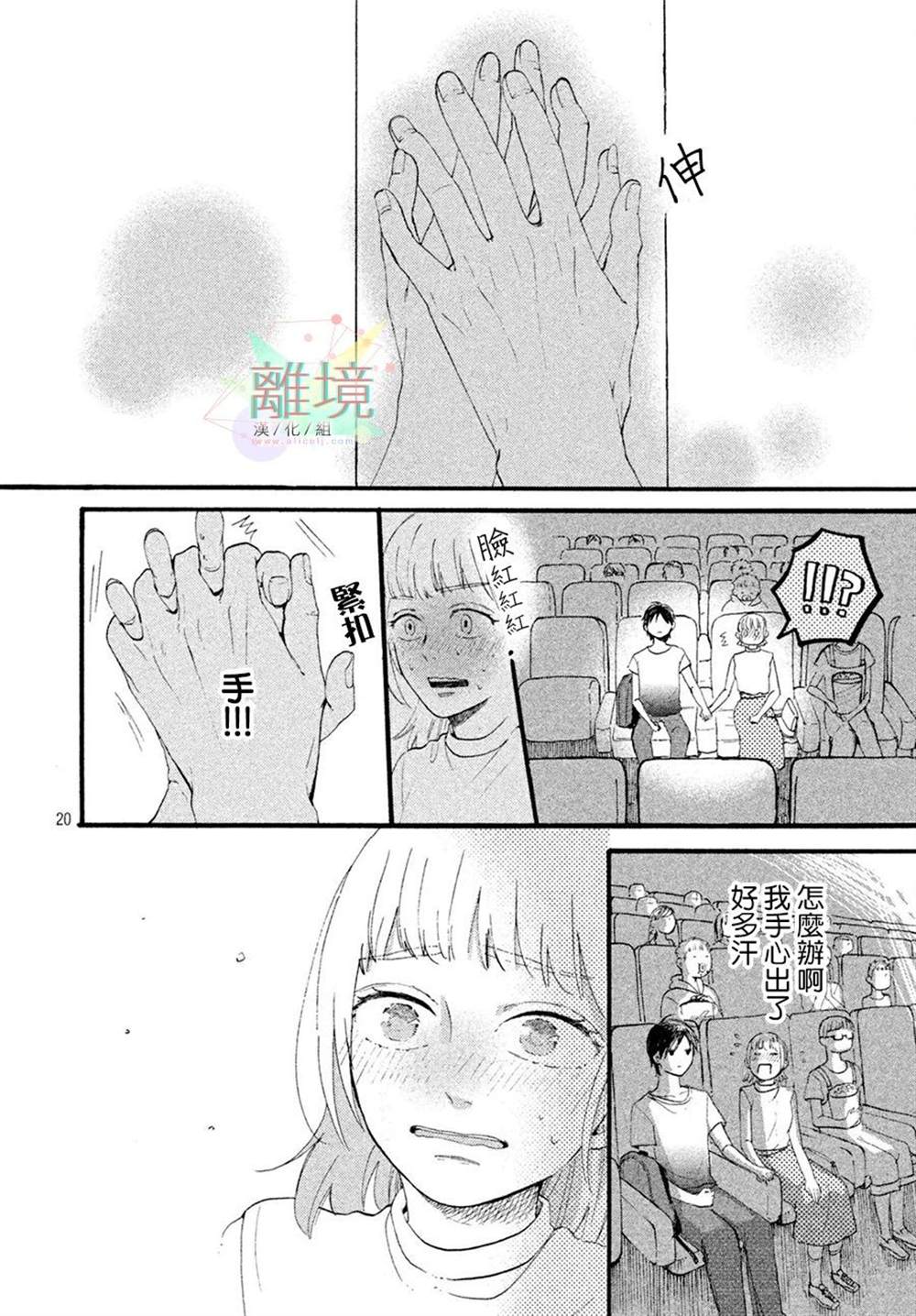 《要对哥哥保密》漫画最新章节第1话免费下拉式在线观看章节第【20】张图片