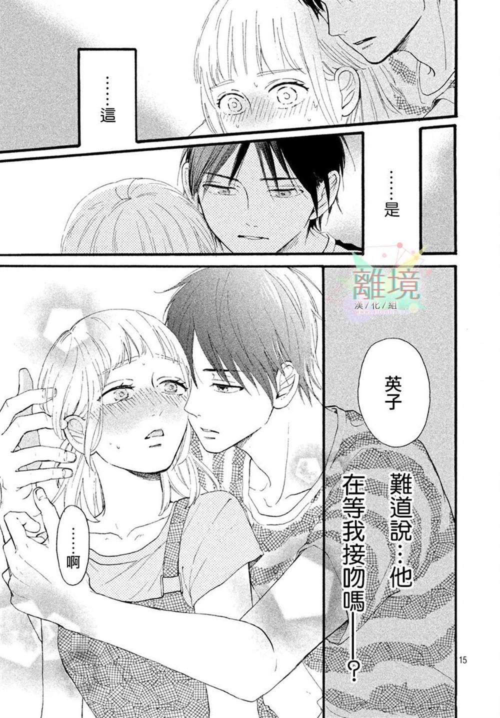 《要对哥哥保密》漫画最新章节第1话免费下拉式在线观看章节第【15】张图片