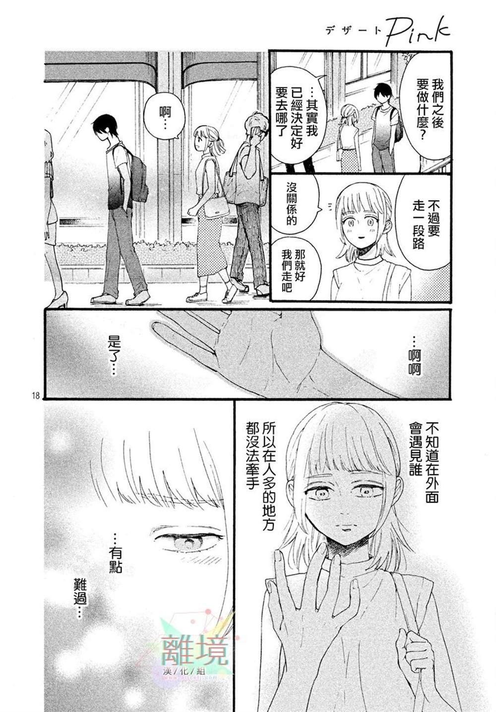 《要对哥哥保密》漫画最新章节第1话免费下拉式在线观看章节第【18】张图片