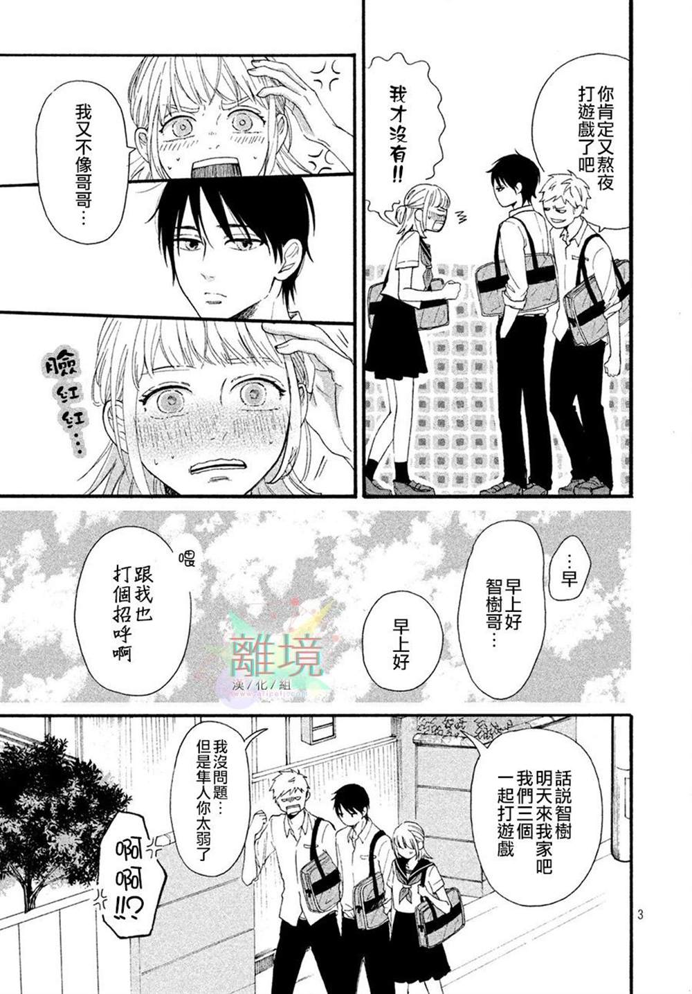 《要对哥哥保密》漫画最新章节第1话免费下拉式在线观看章节第【3】张图片