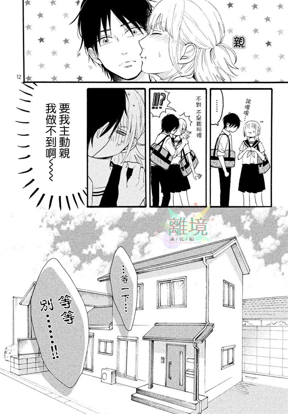 《要对哥哥保密》漫画最新章节第1话免费下拉式在线观看章节第【12】张图片