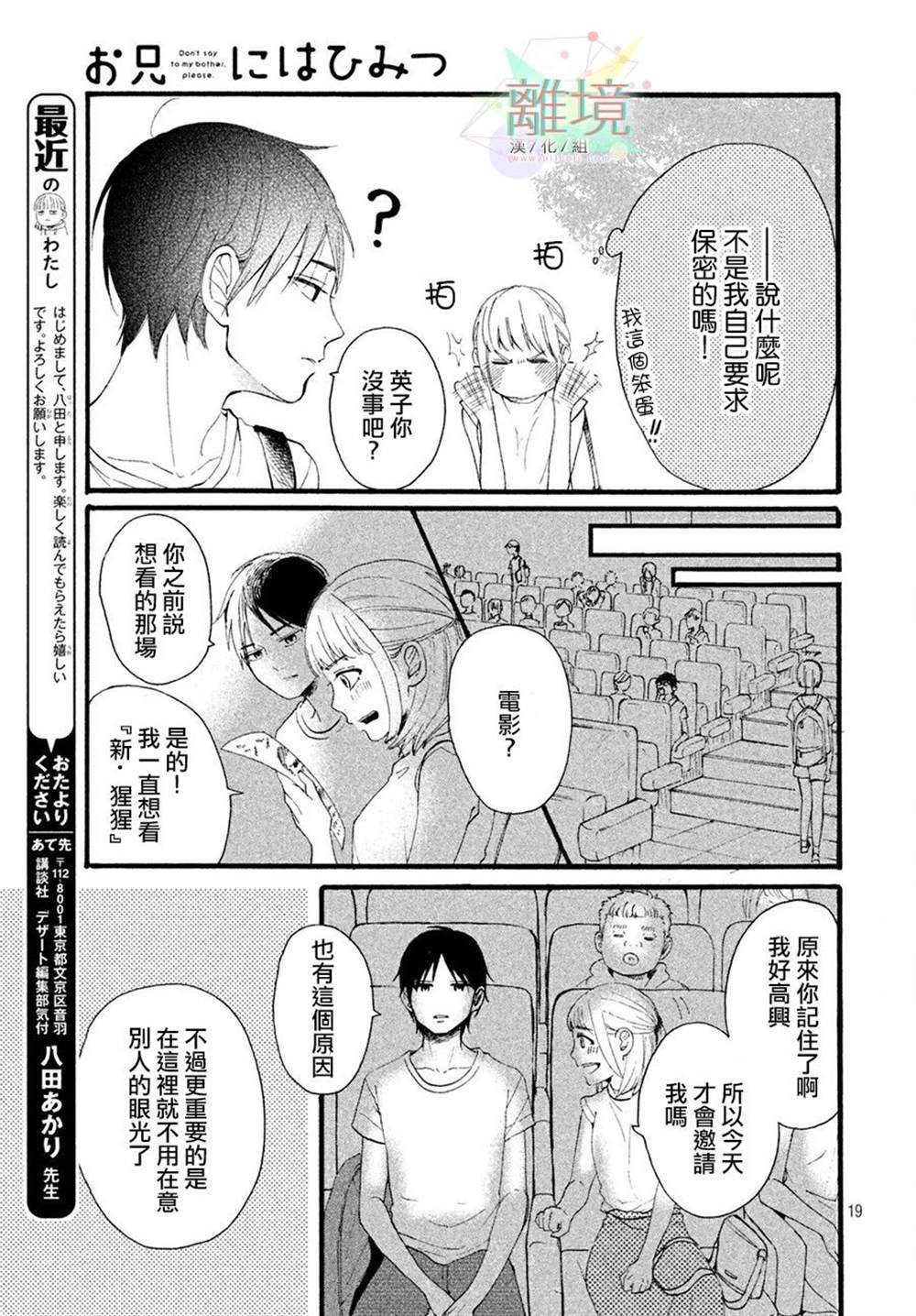 《要对哥哥保密》漫画最新章节第1话免费下拉式在线观看章节第【19】张图片