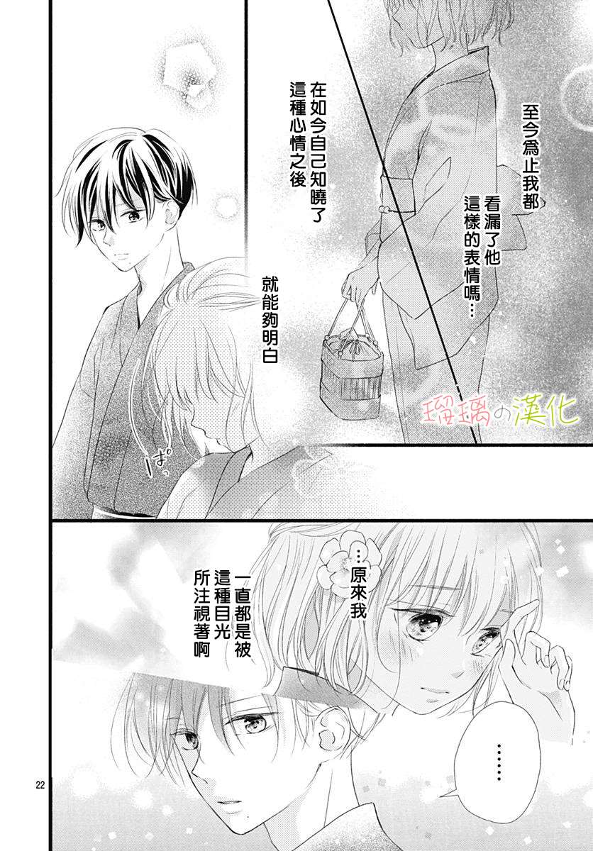 《全部交给我吧、前辈》漫画最新章节第2话免费下拉式在线观看章节第【22】张图片