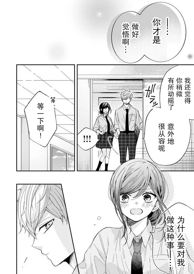 《全部交给我吧、前辈》漫画最新章节第3话免费下拉式在线观看章节第【12】张图片