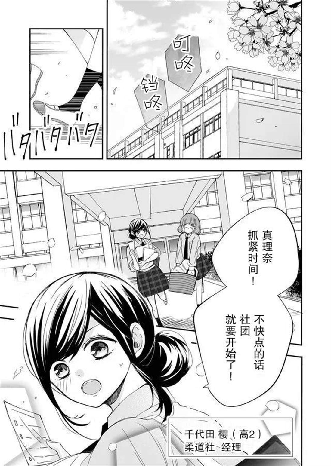 《全部交给我吧、前辈》漫画最新章节第1话免费下拉式在线观看章节第【4】张图片