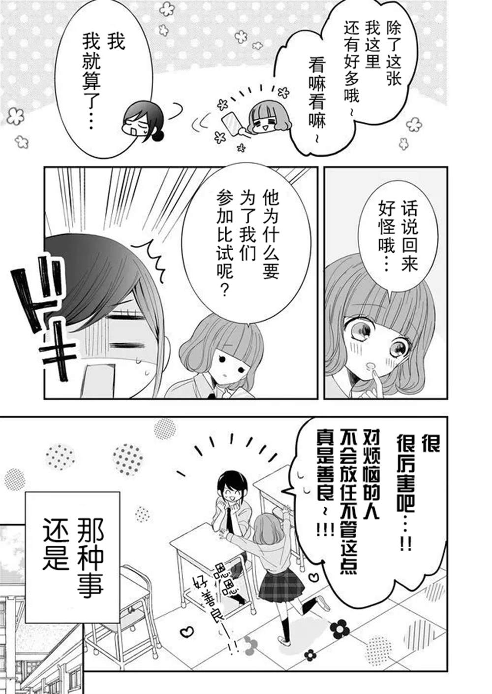 《全部交给我吧、前辈》漫画最新章节第4话免费下拉式在线观看章节第【5】张图片