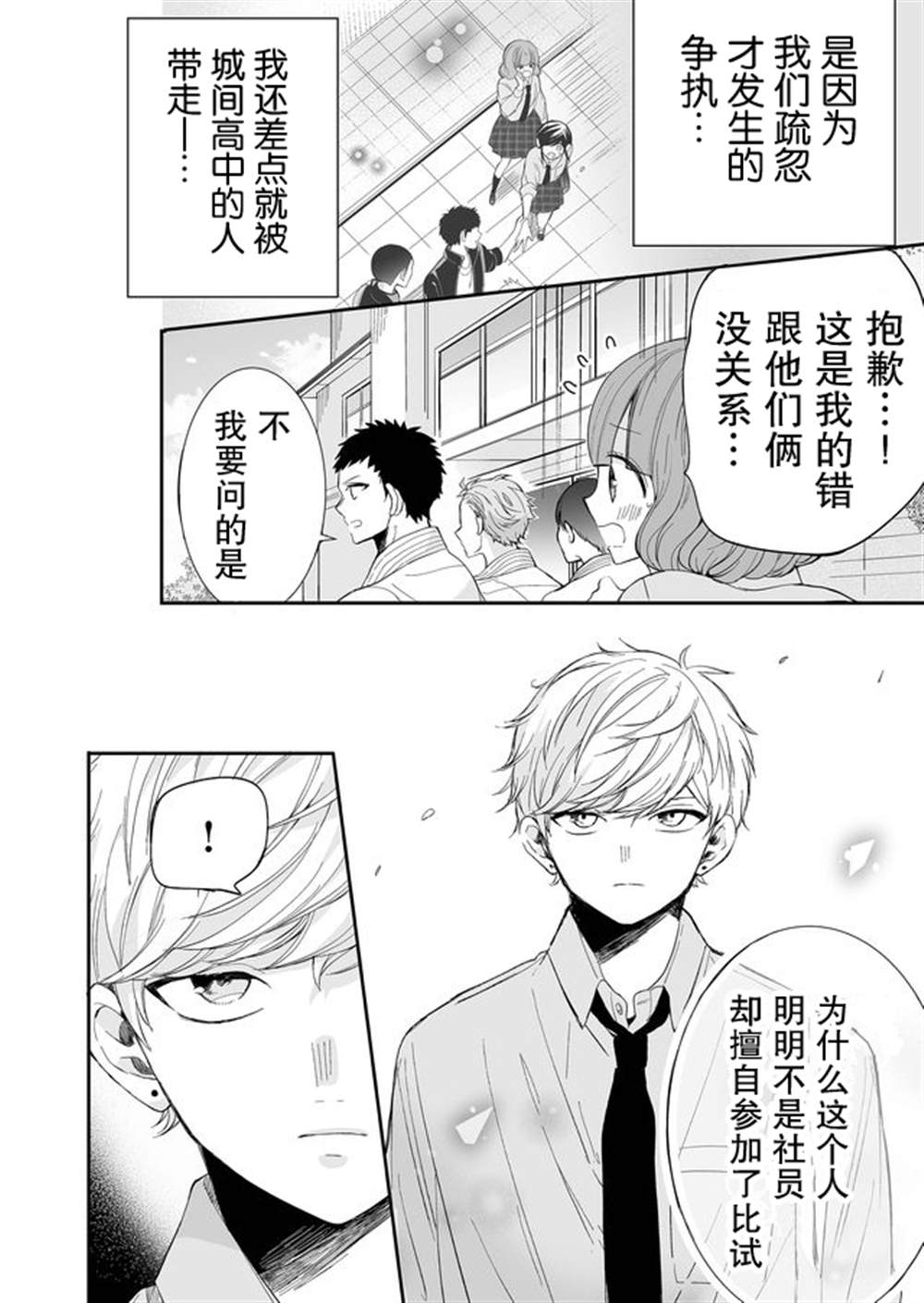 《全部交给我吧、前辈》漫画最新章节第5话免费下拉式在线观看章节第【2】张图片