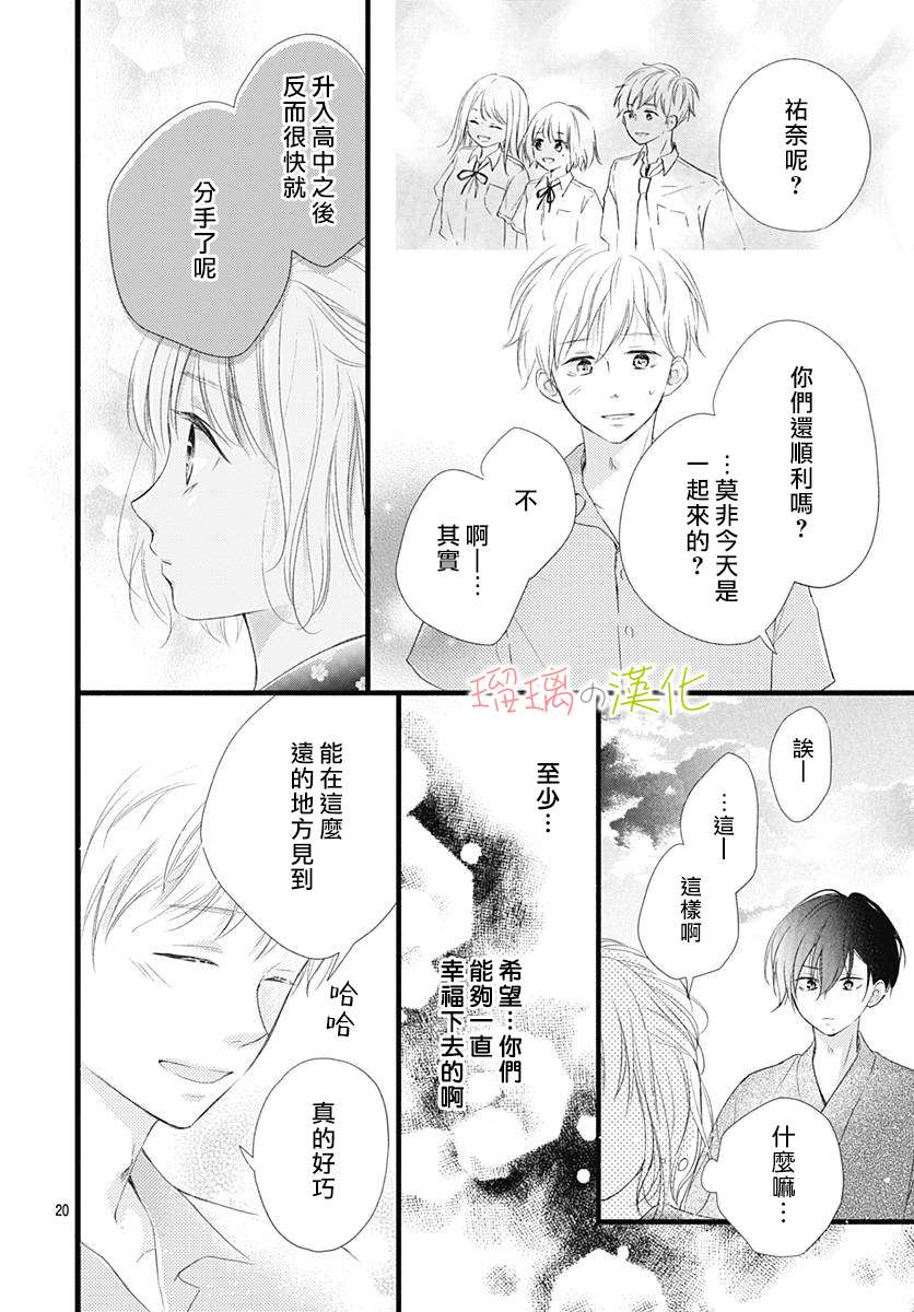 《全部交给我吧、前辈》漫画最新章节第2话免费下拉式在线观看章节第【20】张图片