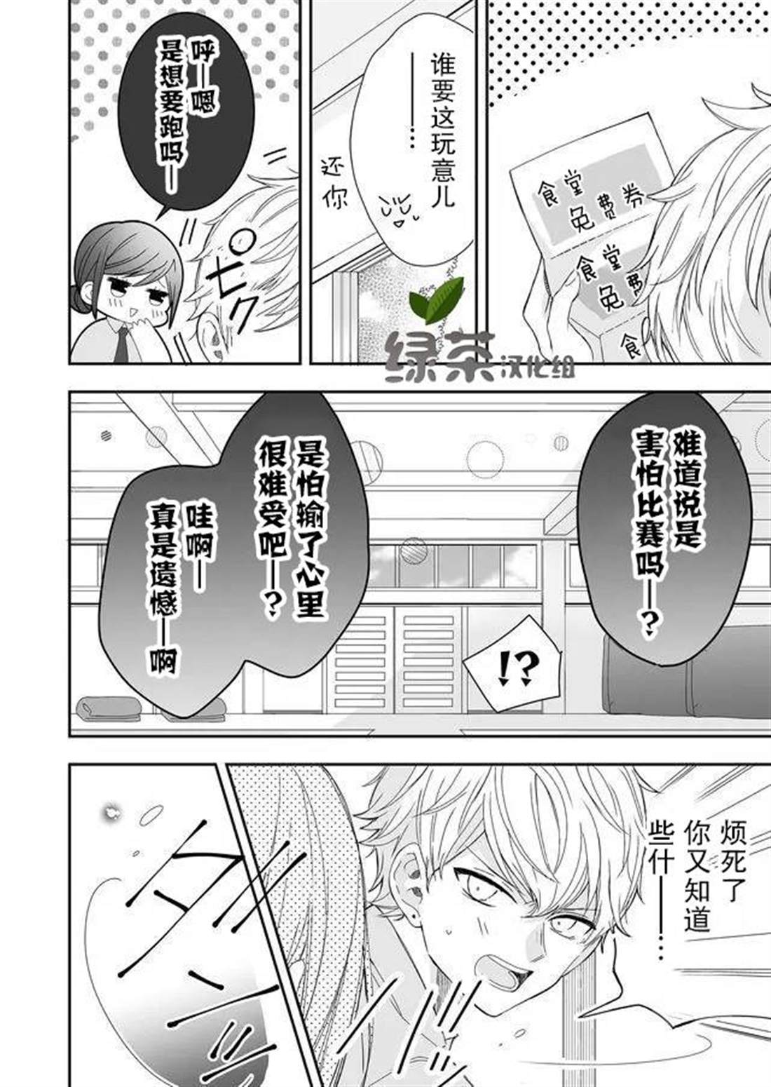 《全部交给我吧、前辈》漫画最新章节第1话免费下拉式在线观看章节第【32】张图片