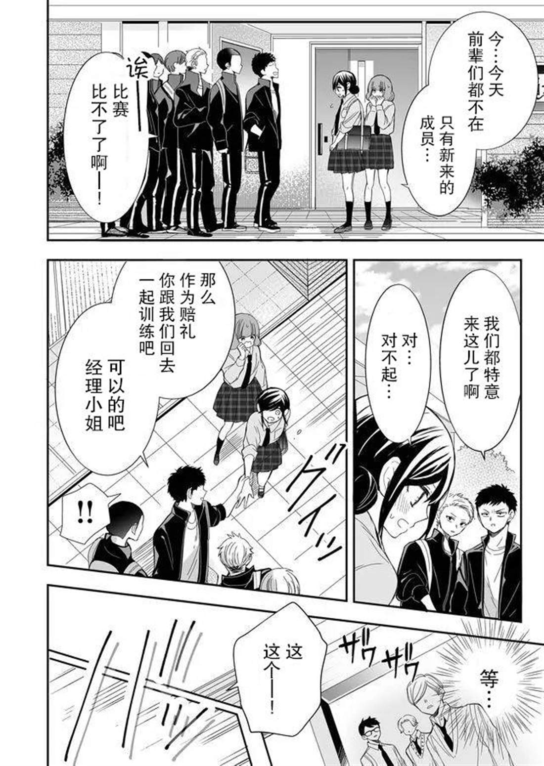 《全部交给我吧、前辈》漫画最新章节第1话免费下拉式在线观看章节第【38】张图片