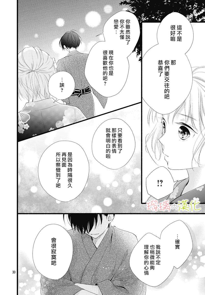 《全部交给我吧、前辈》漫画最新章节第2话免费下拉式在线观看章节第【30】张图片