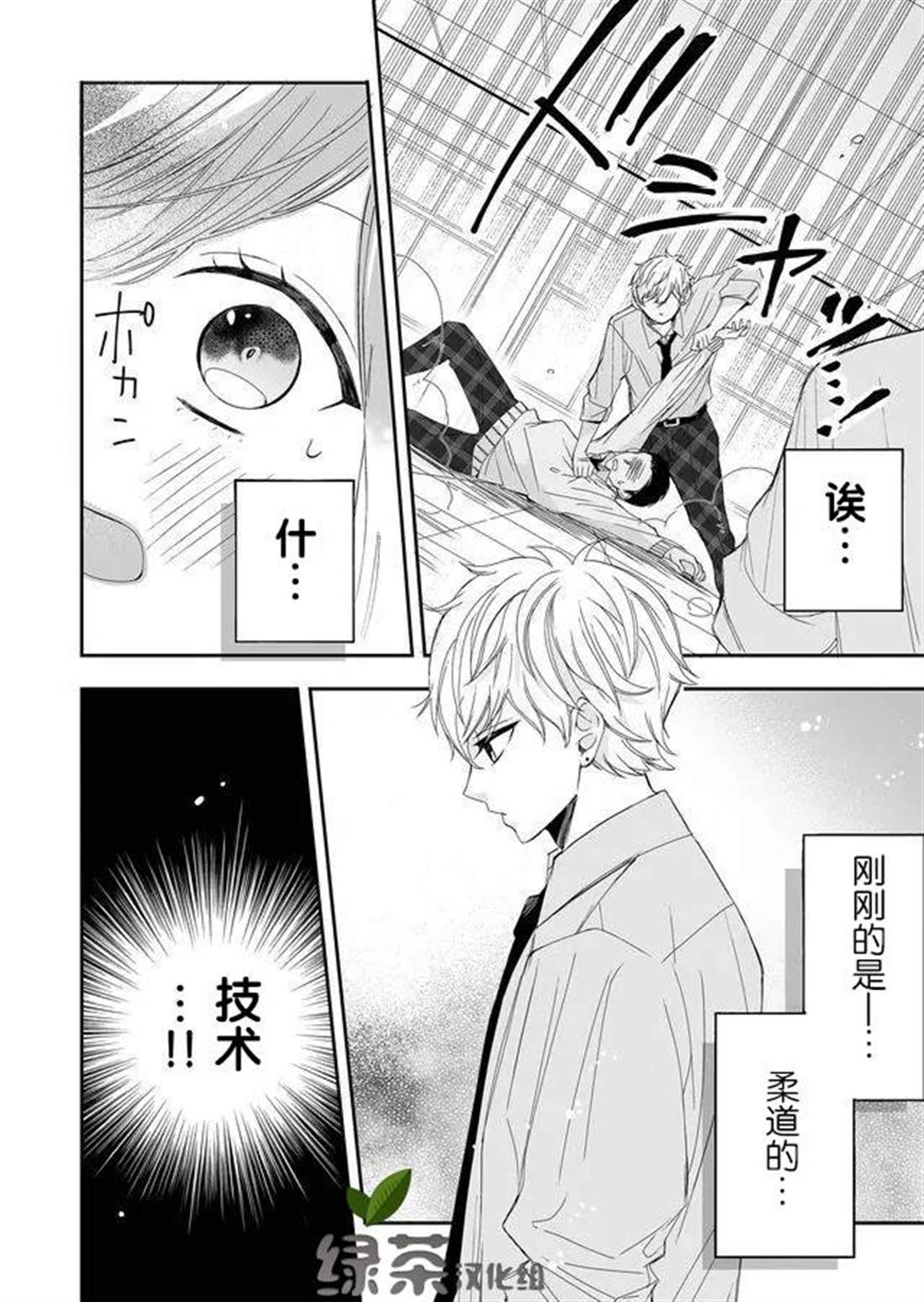 《全部交给我吧、前辈》漫画最新章节第1话免费下拉式在线观看章节第【14】张图片