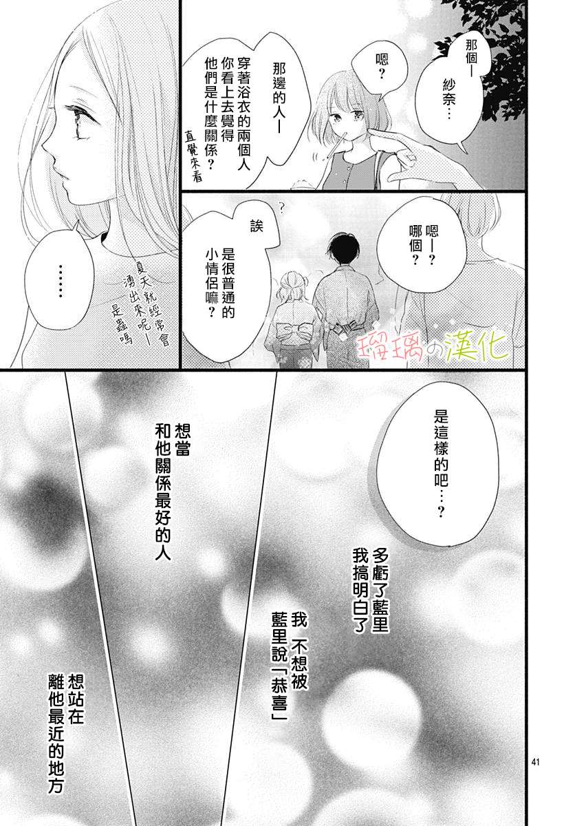 《全部交给我吧、前辈》漫画最新章节第2话免费下拉式在线观看章节第【41】张图片