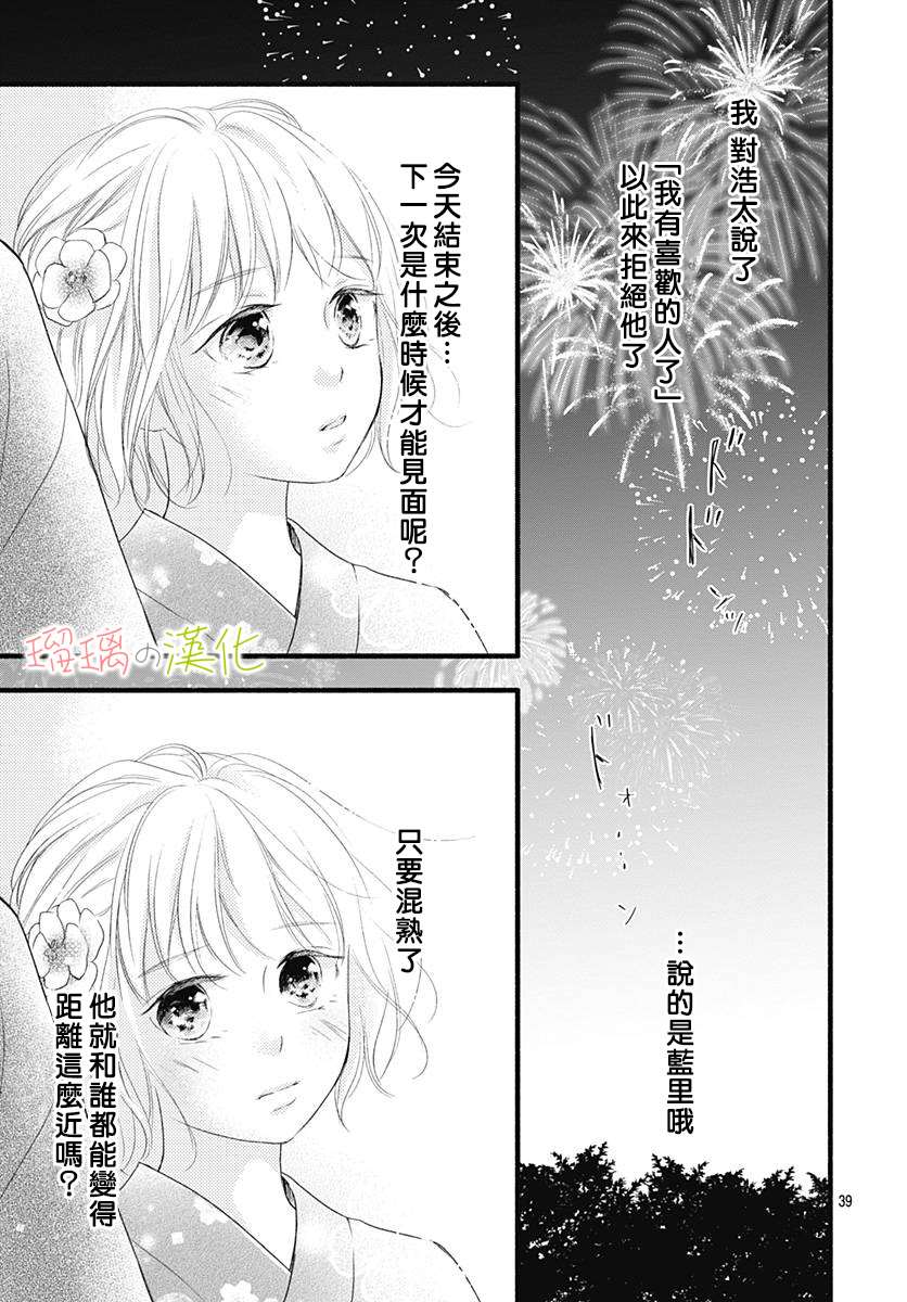 《全部交给我吧、前辈》漫画最新章节第2话免费下拉式在线观看章节第【39】张图片