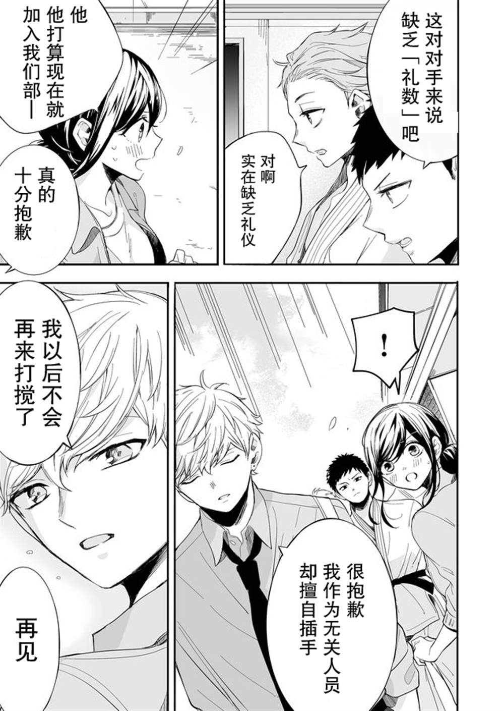 《全部交给我吧、前辈》漫画最新章节第5话免费下拉式在线观看章节第【3】张图片