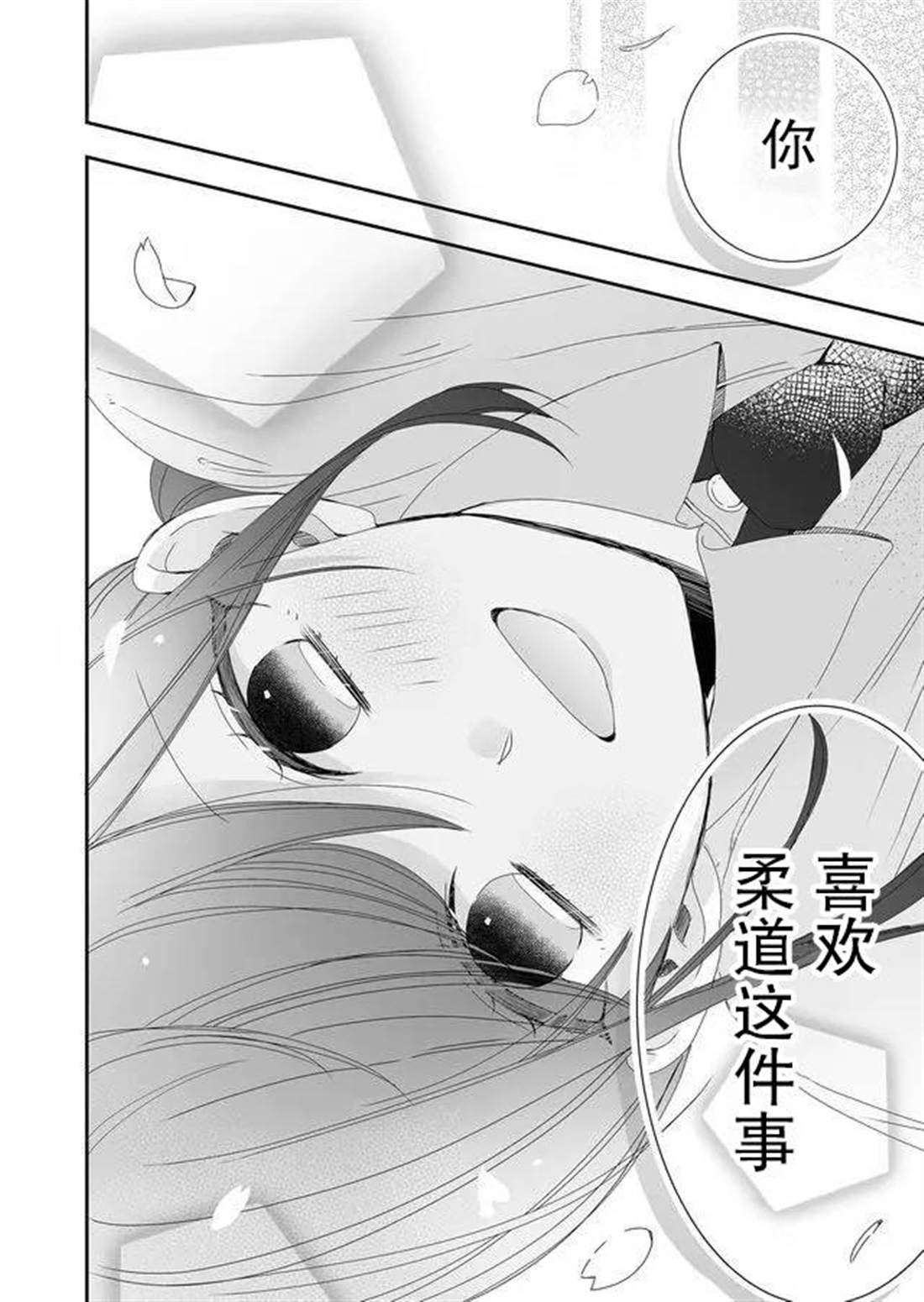 《全部交给我吧、前辈》漫画最新章节第1话免费下拉式在线观看章节第【34】张图片