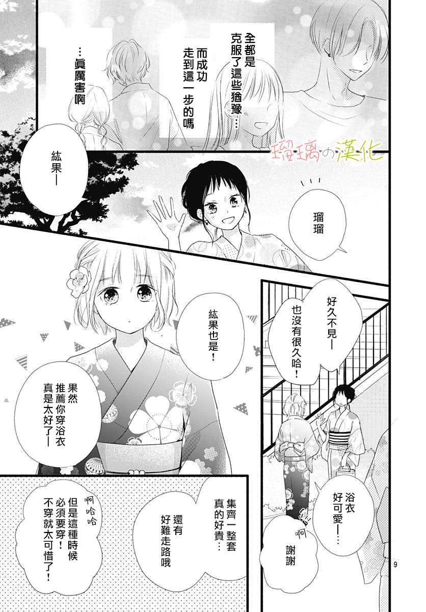 《全部交给我吧、前辈》漫画最新章节第2话免费下拉式在线观看章节第【9】张图片