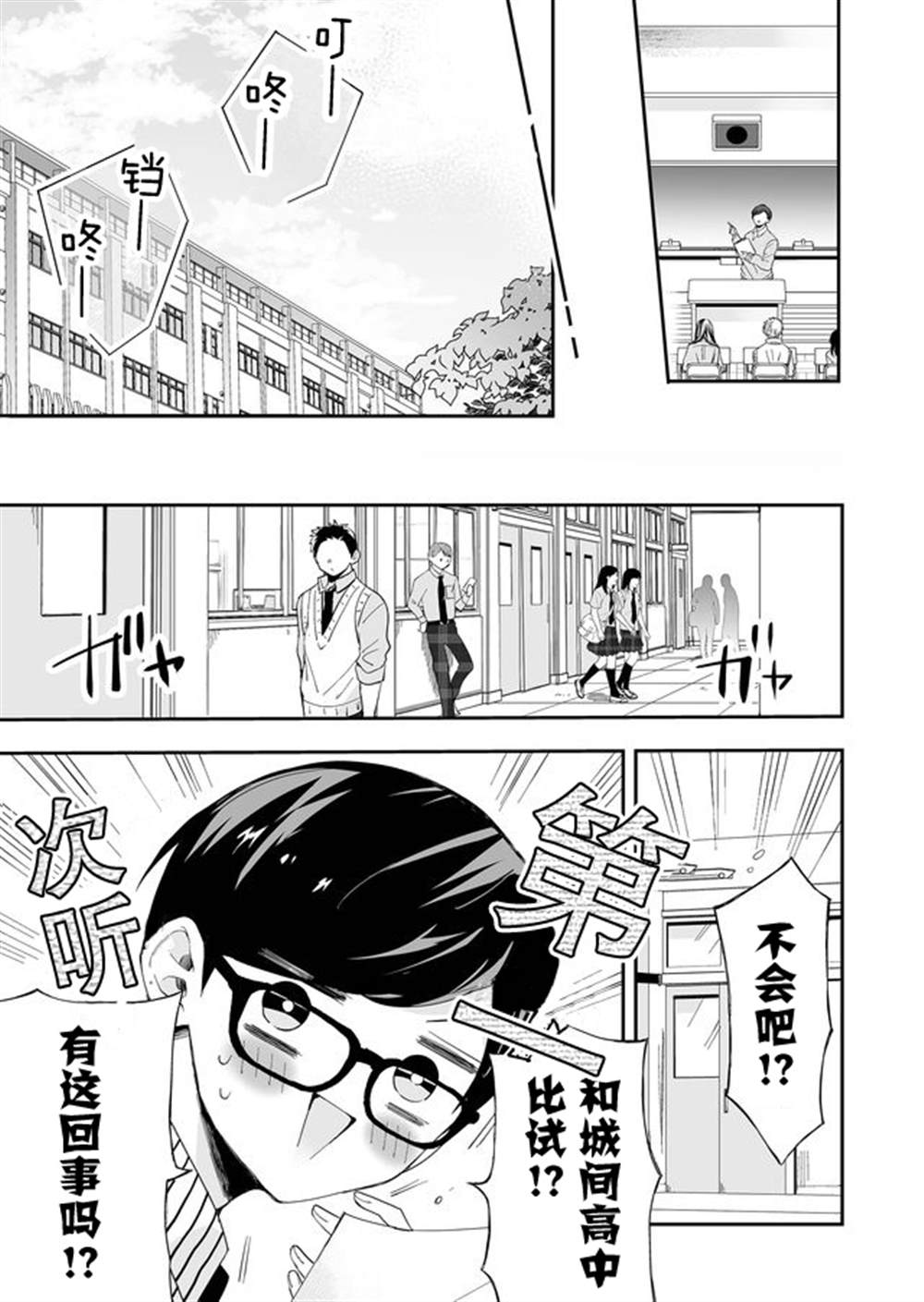 《全部交给我吧、前辈》漫画最新章节第5话免费下拉式在线观看章节第【5】张图片