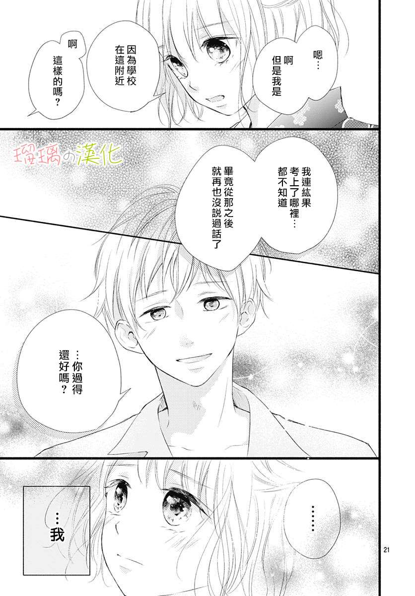 《全部交给我吧、前辈》漫画最新章节第2话免费下拉式在线观看章节第【21】张图片