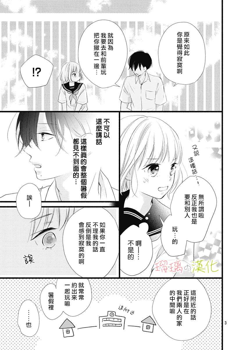 《全部交给我吧、前辈》漫画最新章节第2话免费下拉式在线观看章节第【3】张图片