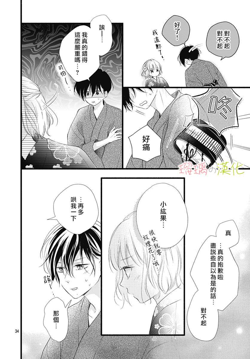 《全部交给我吧、前辈》漫画最新章节第2话免费下拉式在线观看章节第【34】张图片