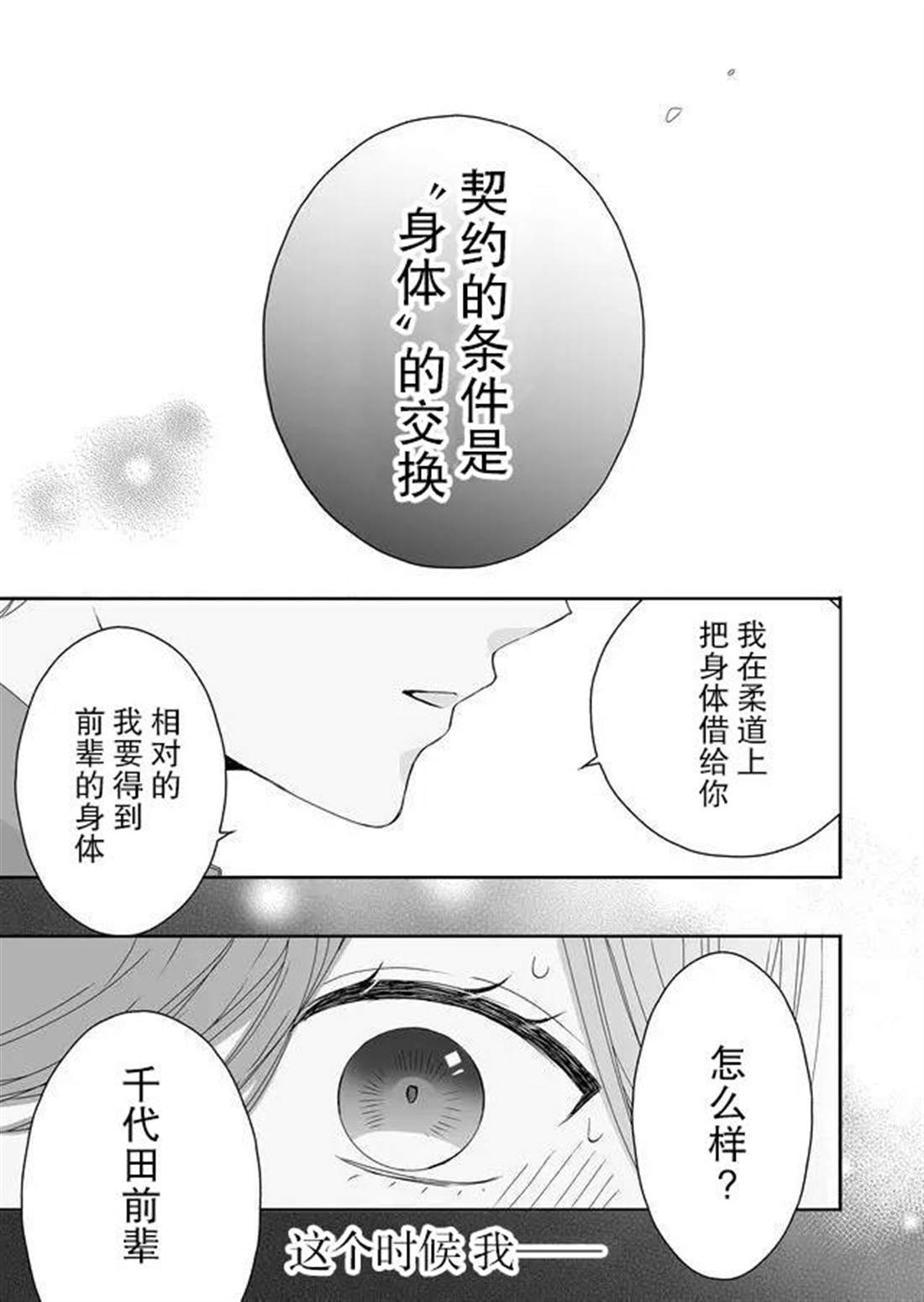 《全部交给我吧、前辈》漫画最新章节第1话免费下拉式在线观看章节第【45】张图片