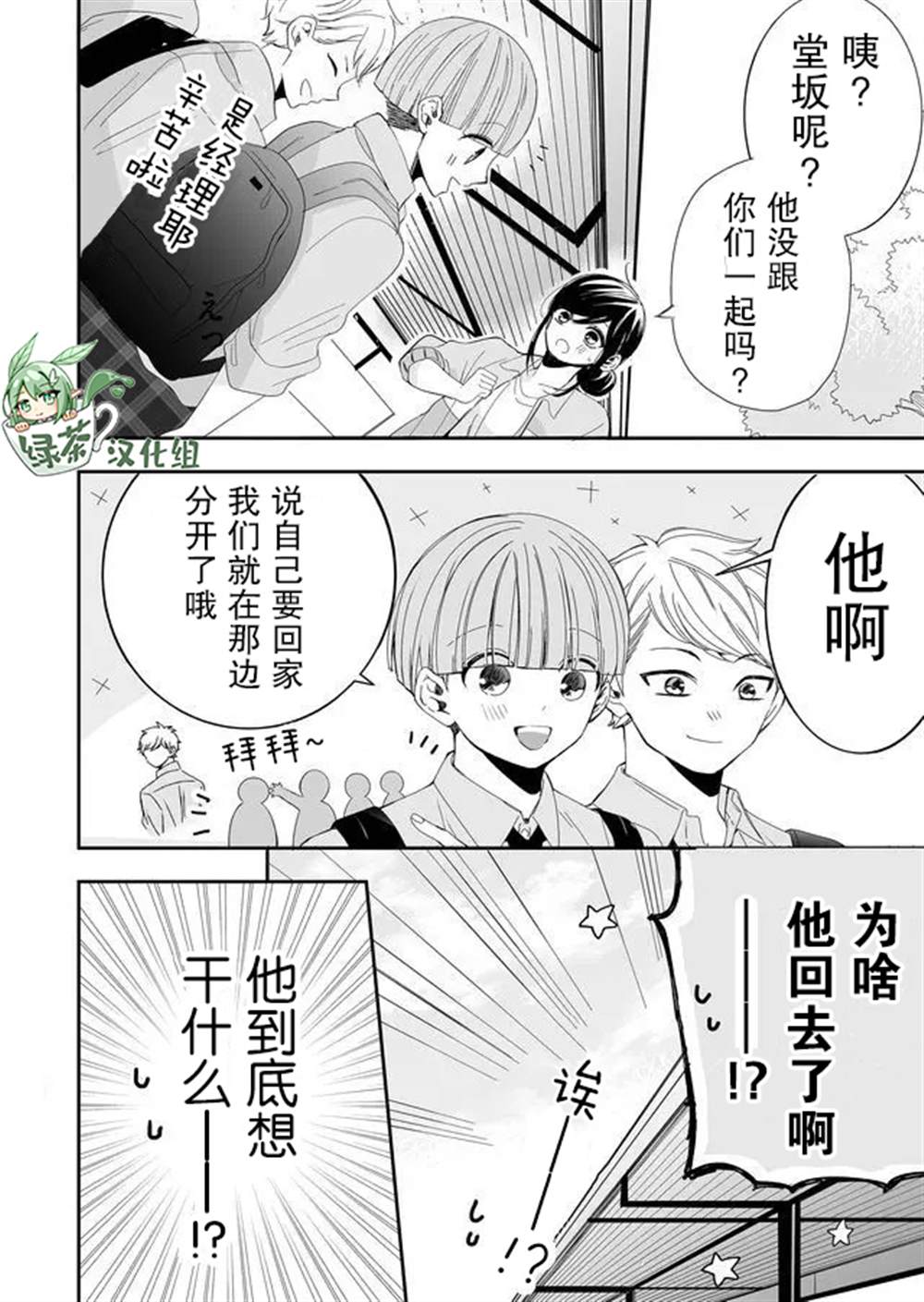 《全部交给我吧、前辈》漫画最新章节第4话免费下拉式在线观看章节第【8】张图片