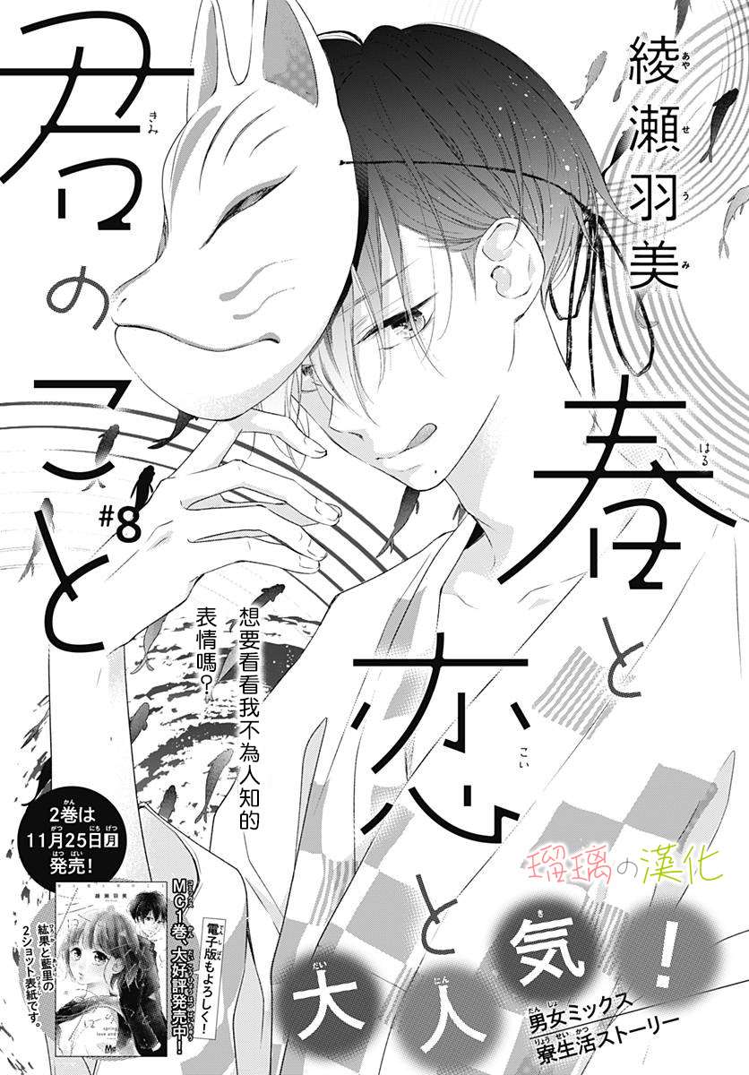 《全部交给我吧、前辈》漫画最新章节第2话免费下拉式在线观看章节第【1】张图片