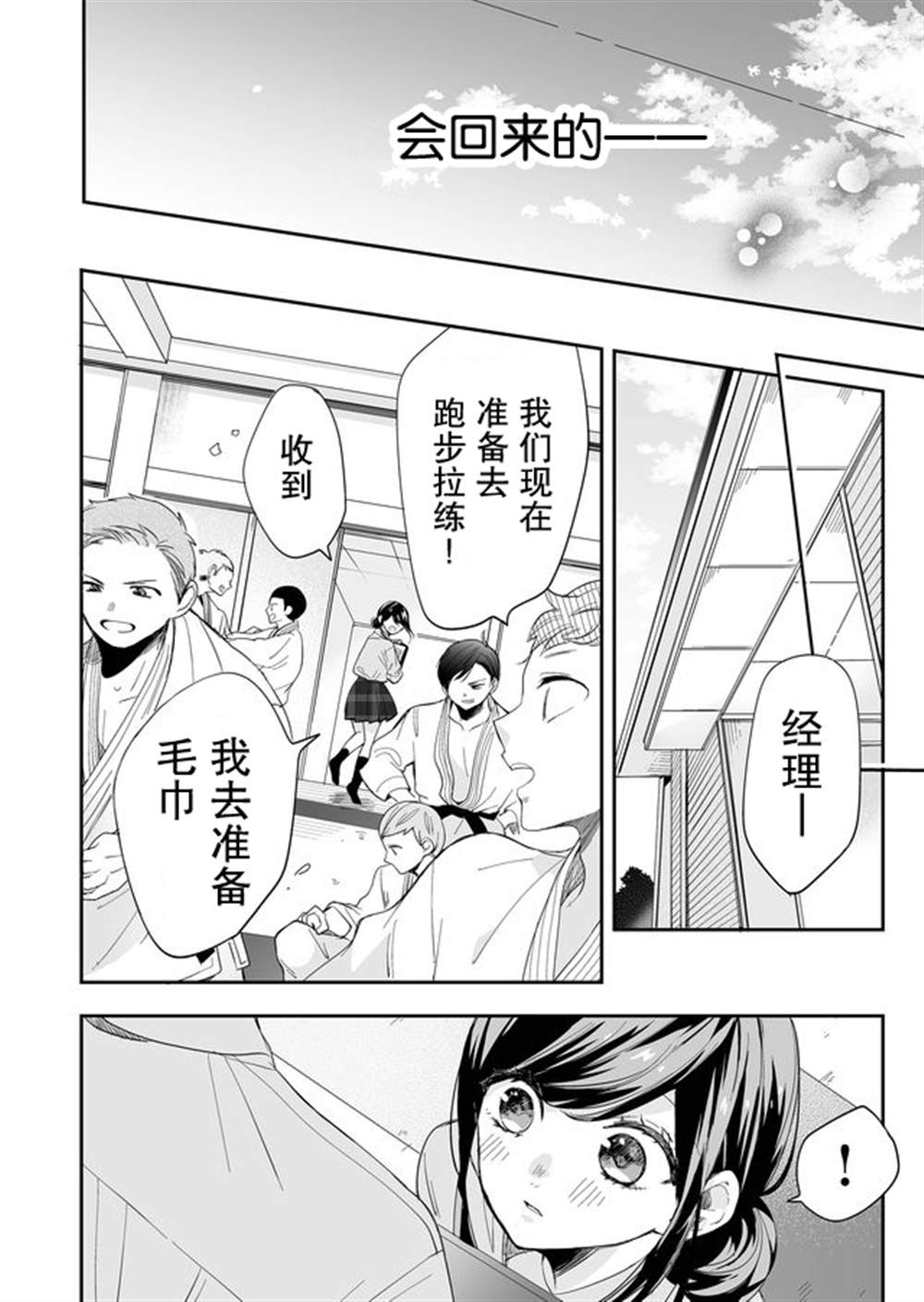 《全部交给我吧、前辈》漫画最新章节第5话免费下拉式在线观看章节第【12】张图片