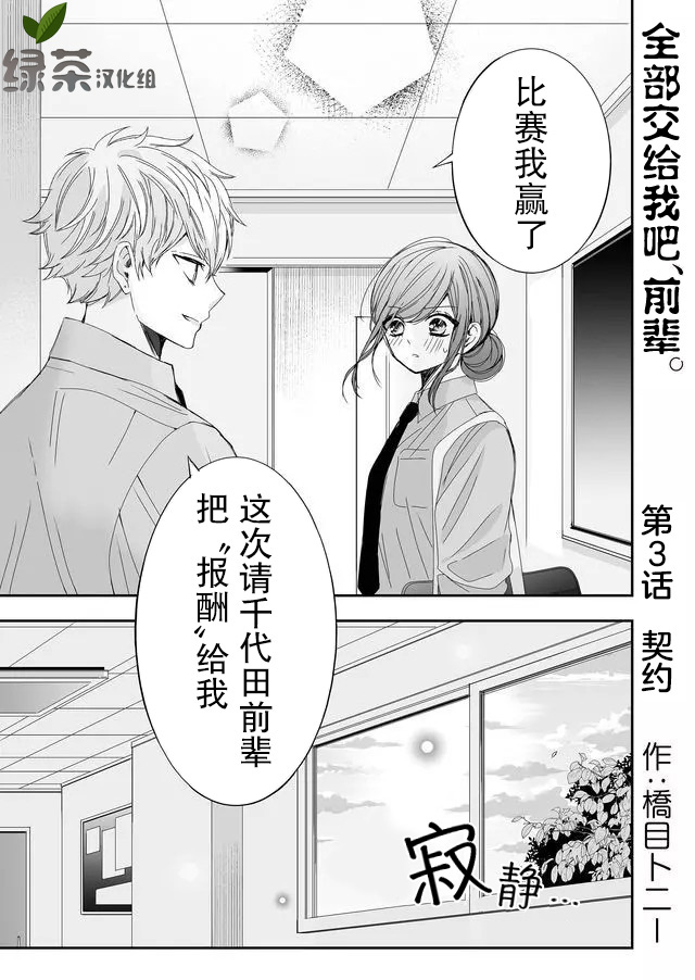 《全部交给我吧、前辈》漫画最新章节第3话免费下拉式在线观看章节第【1】张图片