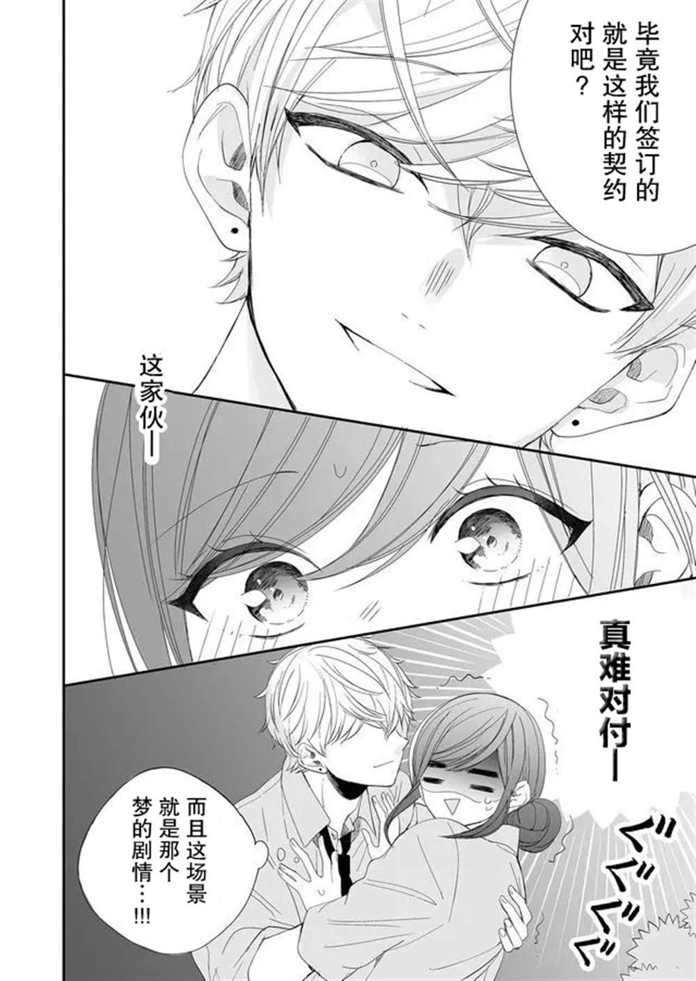 《全部交给我吧、前辈》漫画最新章节第4话免费下拉式在线观看章节第【12】张图片