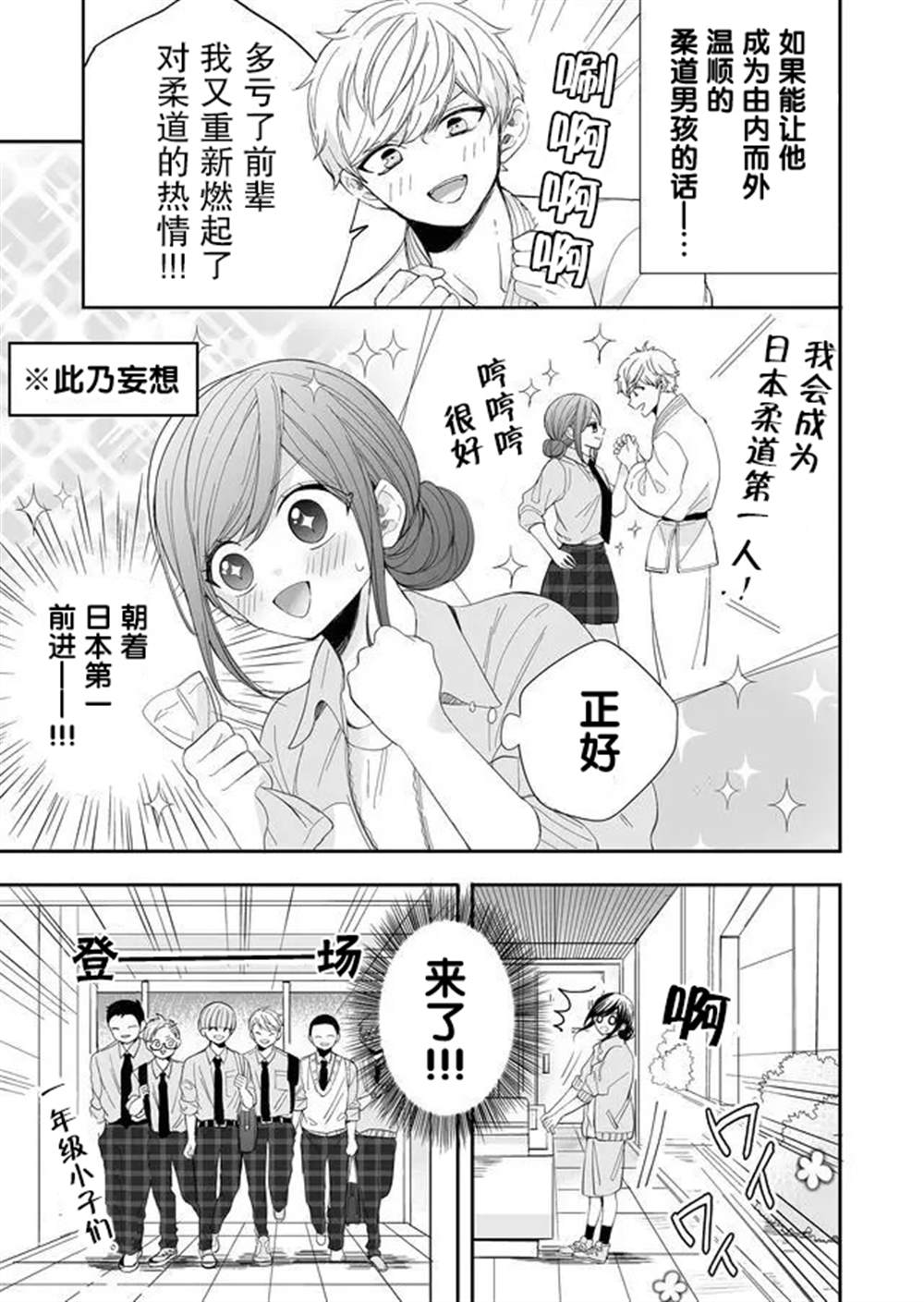 《全部交给我吧、前辈》漫画最新章节第4话免费下拉式在线观看章节第【7】张图片