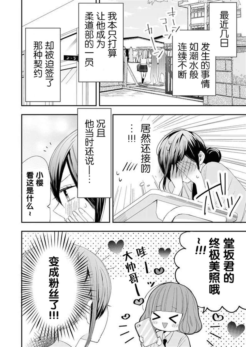 《全部交给我吧、前辈》漫画最新章节第4话免费下拉式在线观看章节第【4】张图片